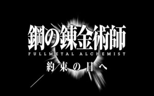 Images de Fullmetal Alchemist : Yakusoku no Hi he