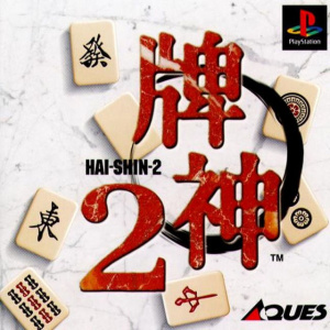 Hai-shin 2 sur PS1