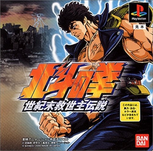 Fist Of The North Star Psn Fist of the North Star sur PSone - jeuxvideo.com