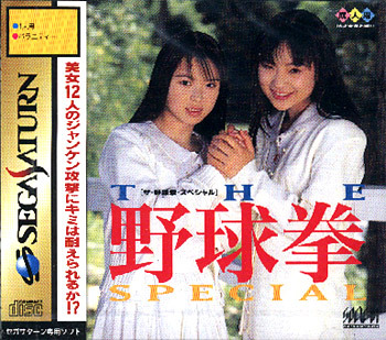 yakyuken special disc 2 ps1