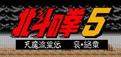 Jeu Vidéo Hokuto No Ken 5 Sur Super Famicom (Super Nintendo), Bon état