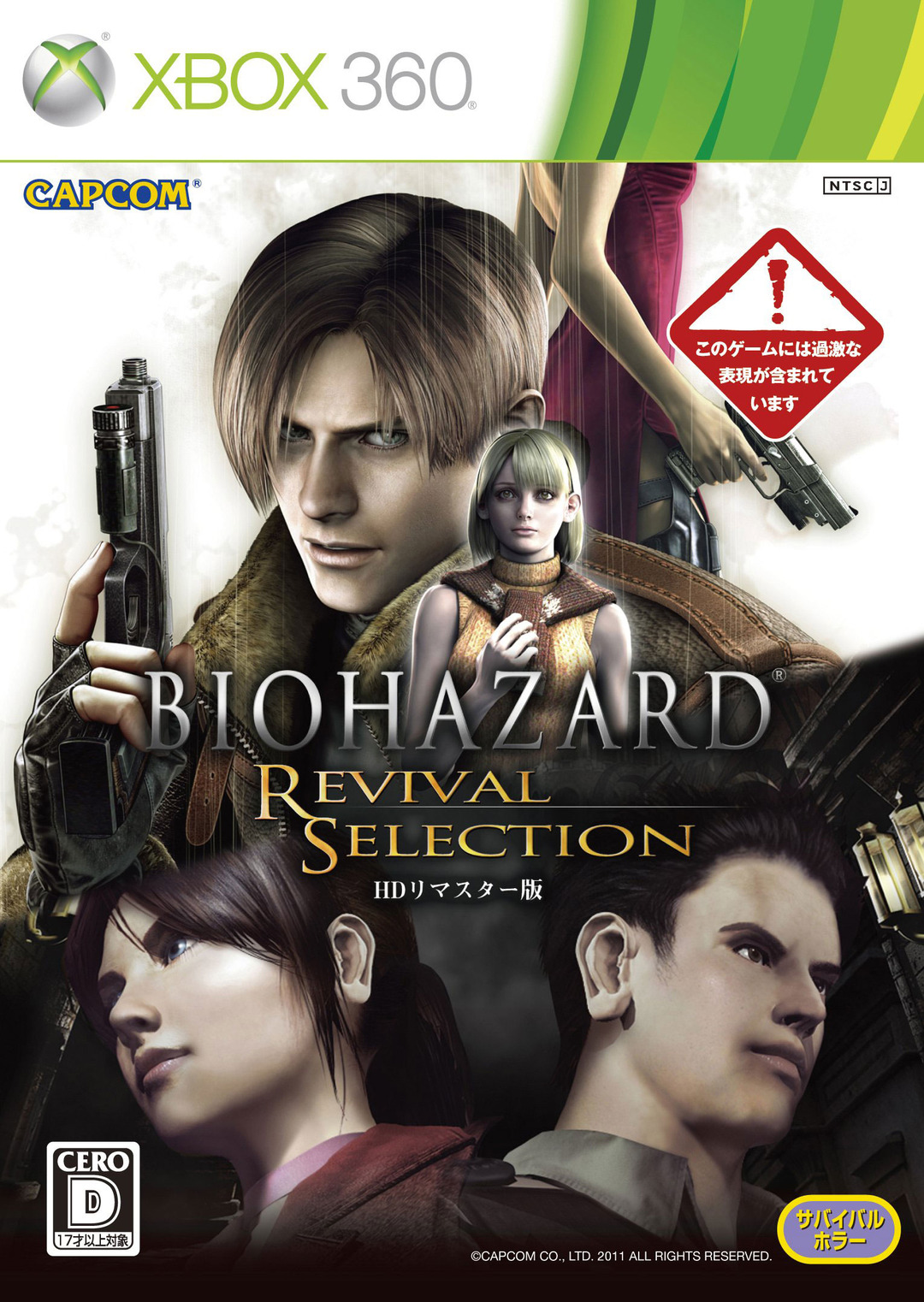 Игра xbox evil. Resident Evil Xbox 360. Resident Evil: Revival selection. Обитель зла на хбокс 360. Biohazard Revival selection ps3.