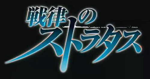 Terror of the Stratus  Senritsu no Stratus para PSP (2011)