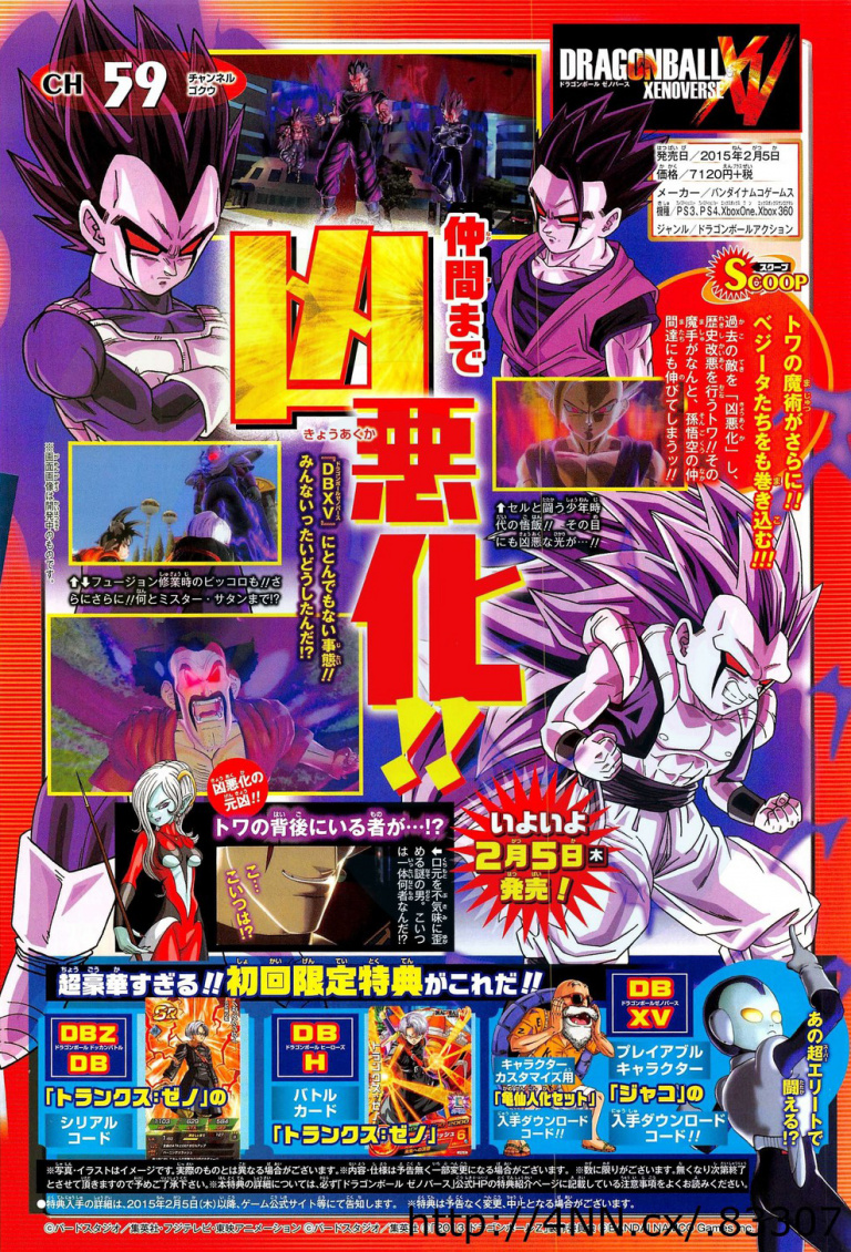Page du magazine Jump dédié à Dragon Ball Xenoverse