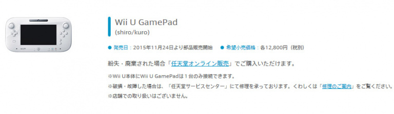 Wii U : le Gamepad vendu séparément