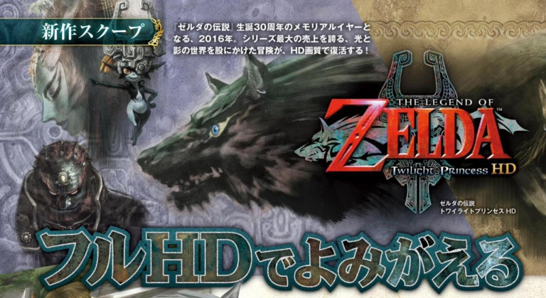 De nouvelles informations sur la version HD de The Legend of Zelda : Twilight Princess 