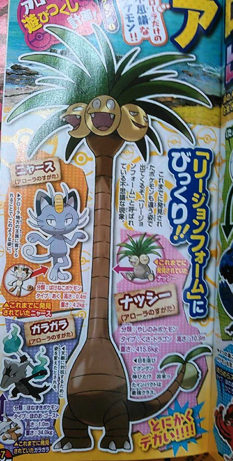Pokémon Soleil / Lune : Nouveaux Pokémon et nouvelles formes pour Miaouss et Ossatueur