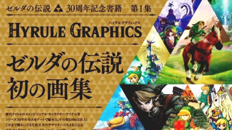 L'art de la franchise Zelda illustré dans le livre "Hyrule Graphics"