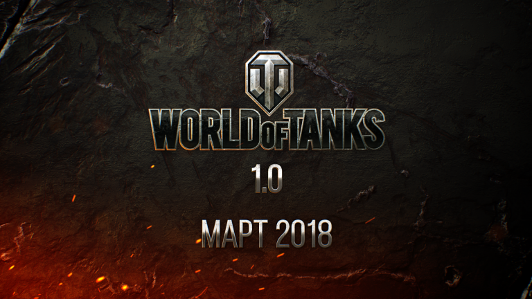 World of Tanks : La version 1.0 annoncée en vidéo 