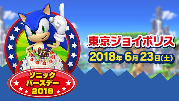 Le Sonic Birthday 2018 aura lieu le 23 juin à Tokyo