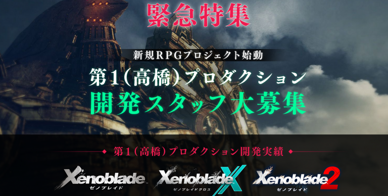 Monolith Soft (Xenoblade Chronicles) recrute pour son prochain RPG
