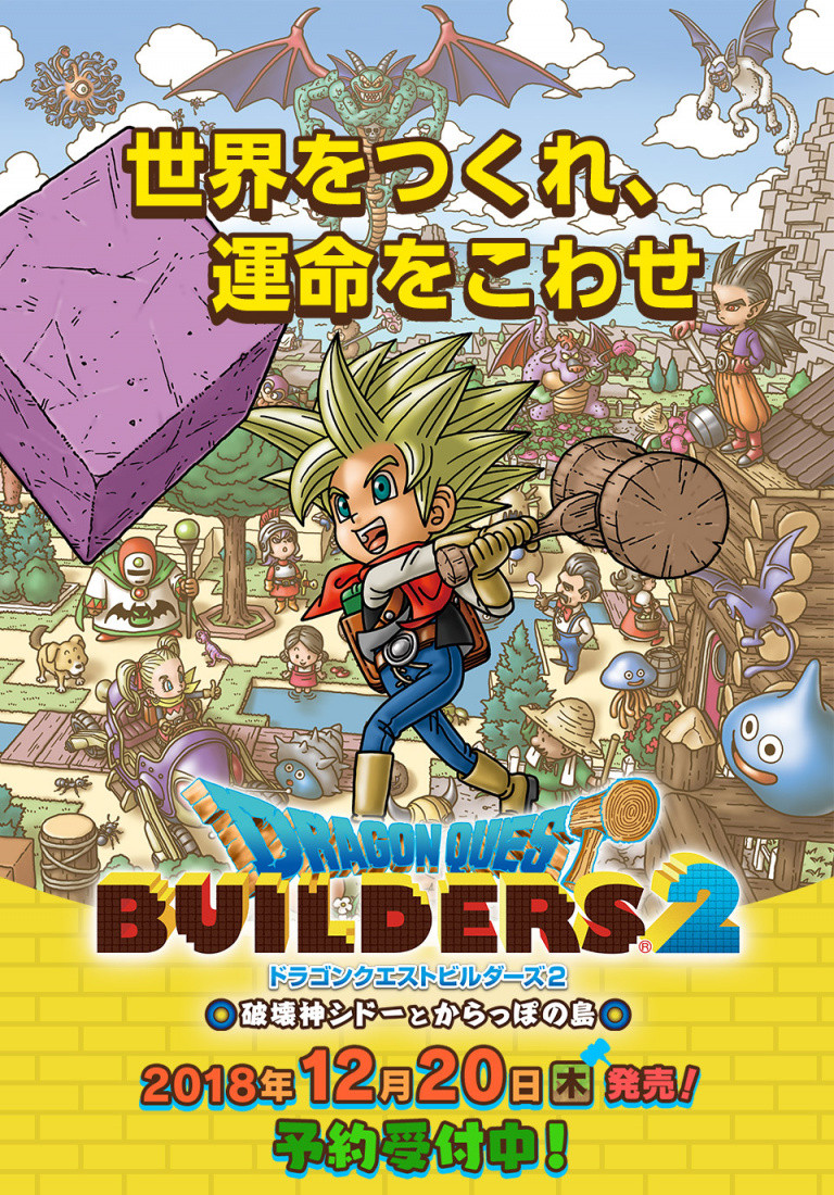 Dragon Quest Builders 2 montre sa jaquette officielle