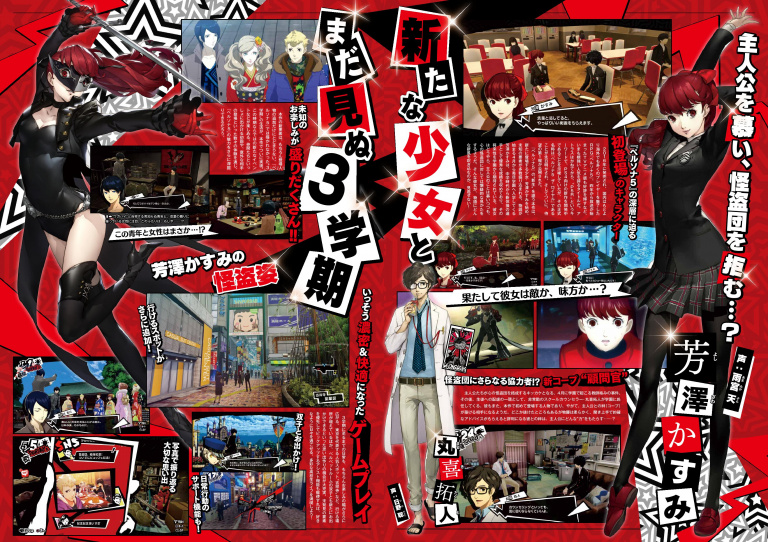 Persona 5 The Royal s'offre un fascicule spécial dans le dernier Famitsu