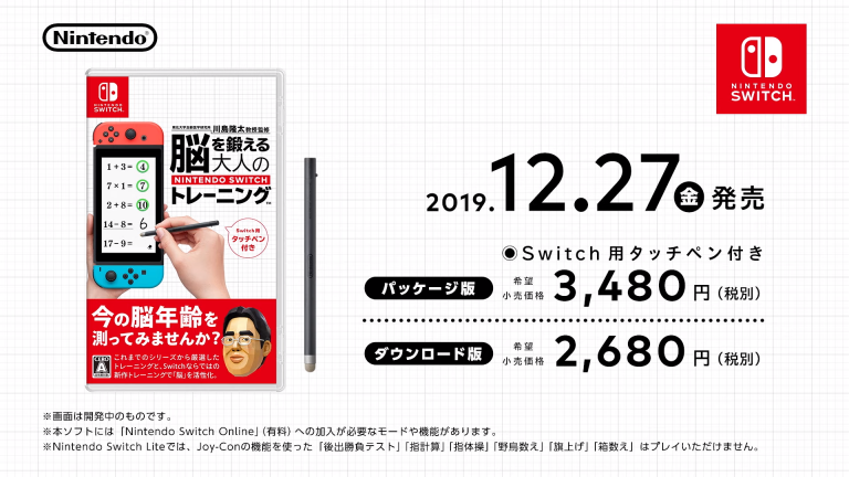 Switch : Un programme d'entraînement du Dr Kawashima pour décembre au Japon
