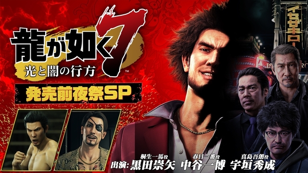 Yakuza : Like a Dragon se montrera en live le 15 janvier prochain