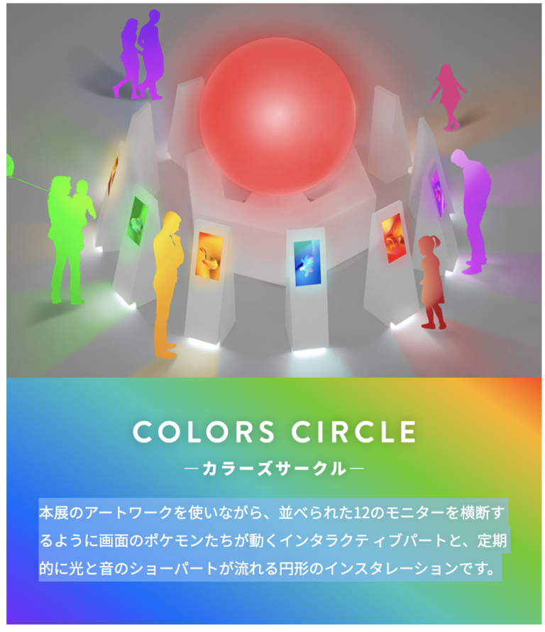 Pokémon Colors : Une exposition interactive s'installe à Tokyo