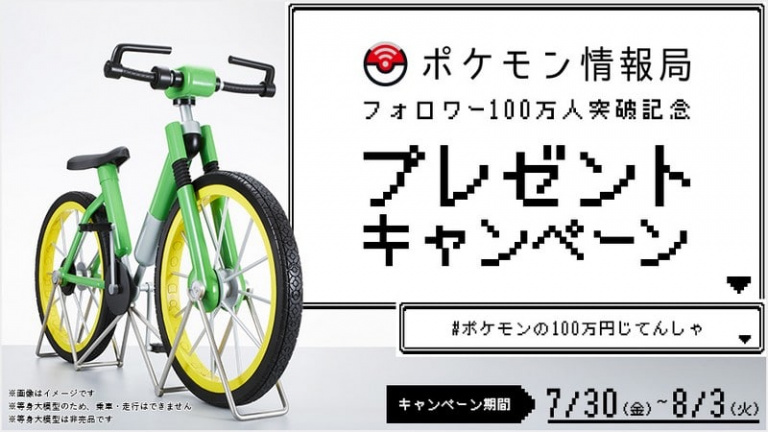 Pokémon : Une réplique de la mythique bicyclette à gagner au Japon  