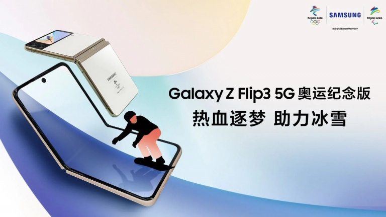 JO de Pékin 2022 : ce smartphone Samsung collector est offert aux athlètes !