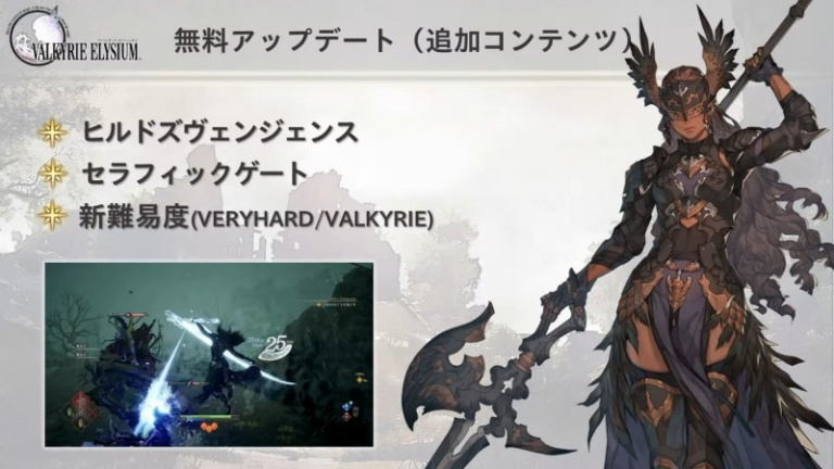 Valkyrie Elysium : une seconde héroïne jouable et bien plus… Le RPG va gonfler son contenu juste après son lancement !