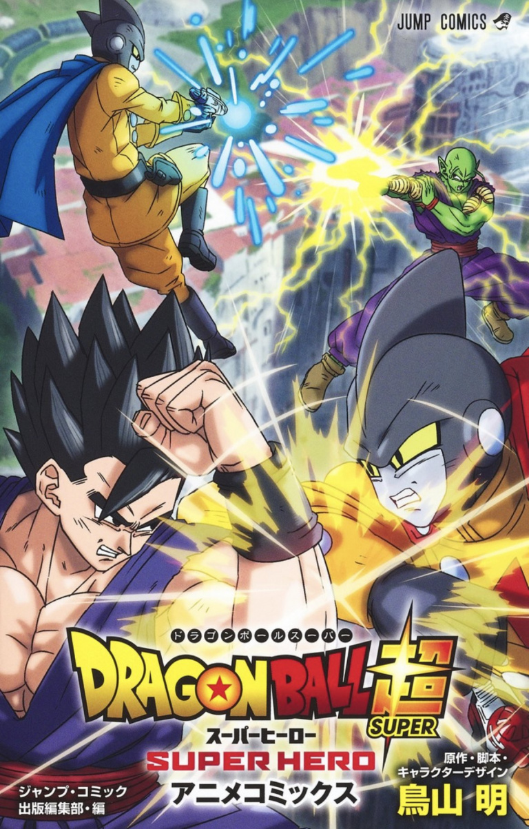 Dragon Ball Super Super Hero, du film au manga : l’anime comics se dévoile !