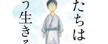 Kimi-tachi wa Do Ikiru Ka : Ce que l'on sait du dernier chef d'oeuvre d'Hayao Miyazaki !