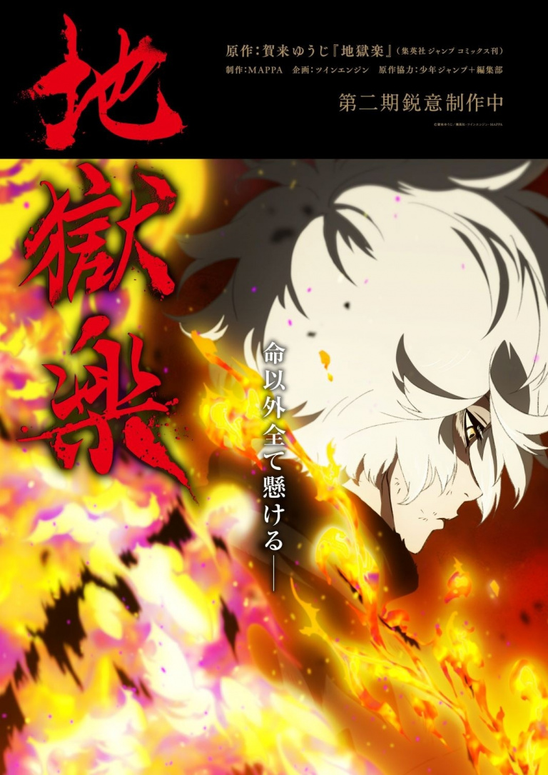 Par les créateurs de Jujutsu Kaisen, cet anime aura une saison 2 : il a fait sensation en 2023 !