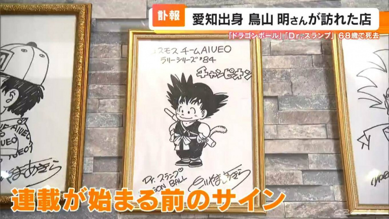 Akira Toriyama a offert le tout premier dessin Dragon Ball. 40 ans après, il est retrouvé dans un restaurant japonais