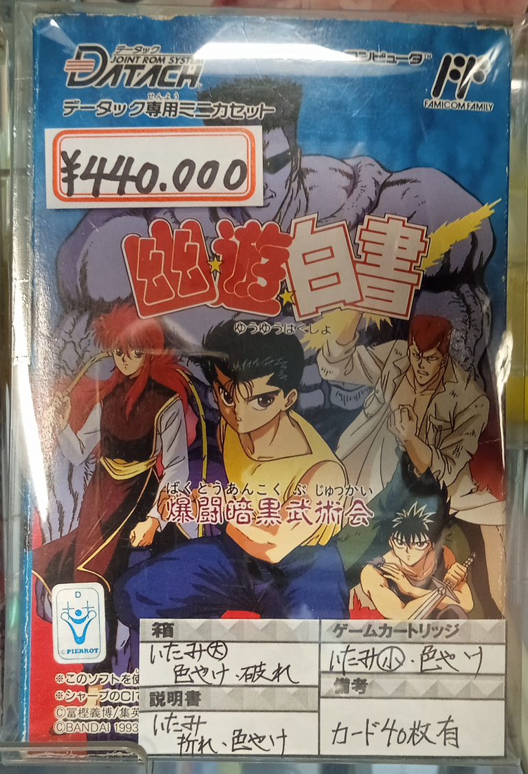 J'ai trouvé le jeu de mes rêves dans cette boutique légendaire de Tokyo, mais il coûte plus de 2700 euros J'ai trouvé le jeu de mes rêves dans cette boutique légendaire de Tokyo, mais il coûte plus de 2700 euros