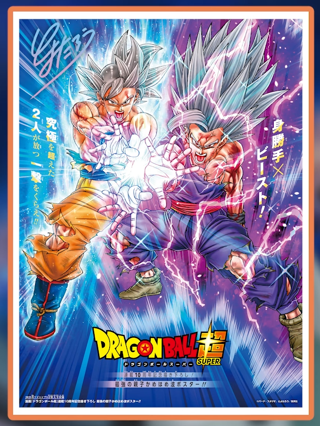 Dragon Ball Super : c'est le fantasme de tous les fans qui se réalise ! Cette incroyable illustration de Goku et Gohan annonce du lourd pour la série ? Dragon Ball Super : c'est le fantasme de tous les fans qui se réalise ! Cette incroyable illustration de Goku et Gohan annonce du lourd pour la série ?