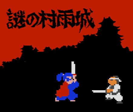 The Mysterious Murasame Castle sur GBA