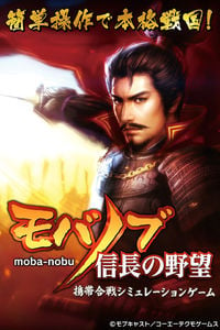 Moba-Nobu sur Android