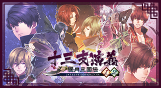 Juusanshi Engi : Engetsu Sangokuden 1.2 sur Vita