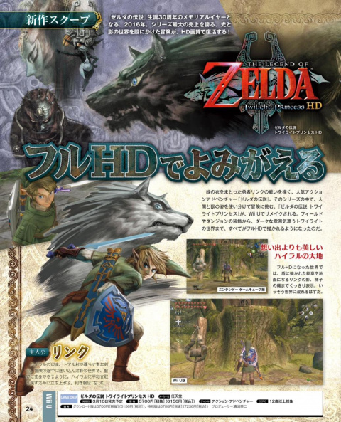 De nouvelles informations sur la version HD de The Legend of Zelda : Twilight Princess 