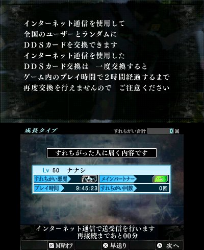 Shin Megami Tensei IV : Final se découvre dans des spots publicitaires