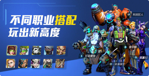 Hero Mission : le clone chinois d'Overwatch