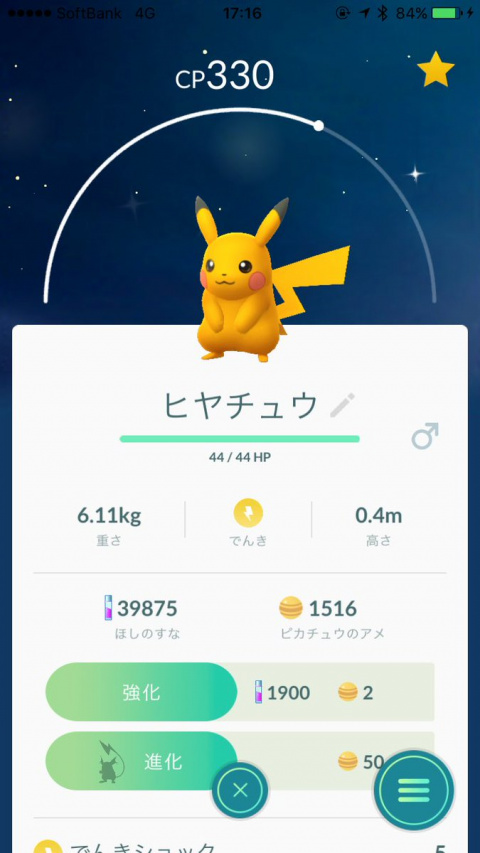Pokémon GO : Pikachu Shiny disponible pour tous en France et partout dans le monde
