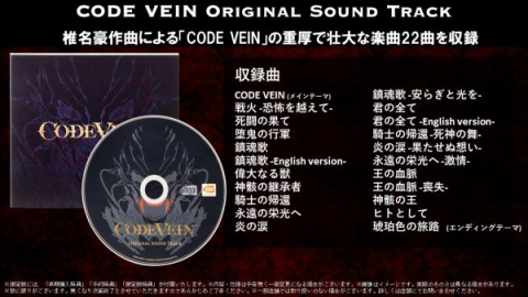 Code Vein : une date de sortie et une collector pour l'action-RPG au style manga