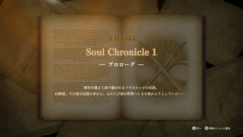 SoulCalibur VI : le mode Soul Chronicles illustré en images
