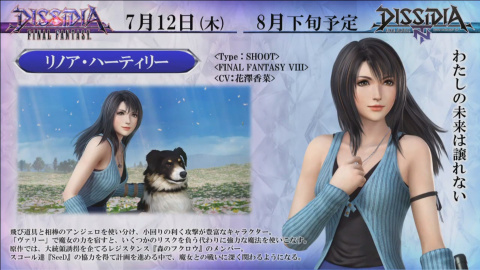 Dissidia Final Fantasy NT : Linoa Heartilly de Final Fantasy VIII annoncée en DLC