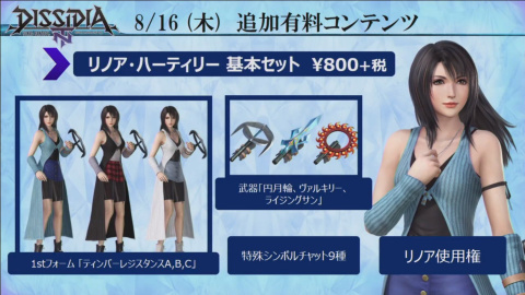 Dissidia : Final Fantasy NT - Linoa sera jouable le 16 août 