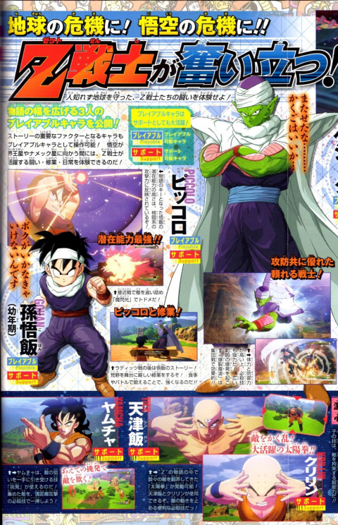 [MàJ] Dragon Ball Z Kakarot : Gohan, Piccolo et Vegeta seront jouables