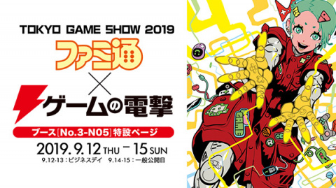 TGS 2019 : Famitsu annonce son line-up