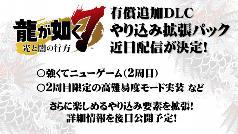 Yakuza : Like a Dragon - Le New Game + compris dans le premier DLC du jeu