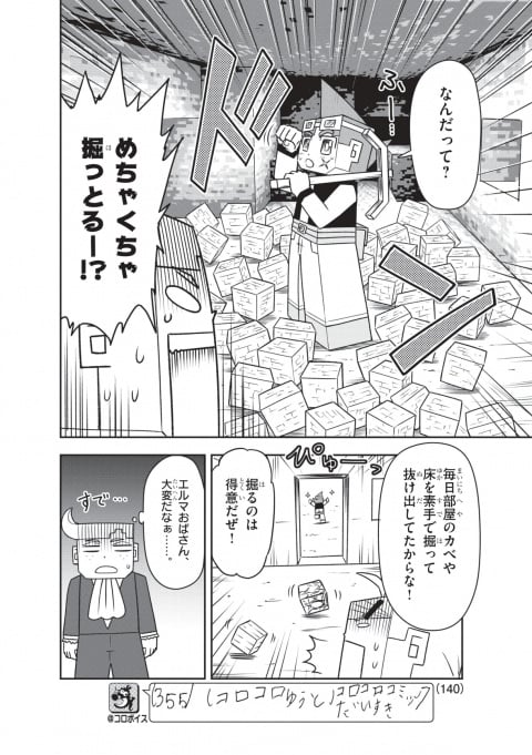 Au Japon, Minecraft a droit à son manga dans le CoroCoro Comic