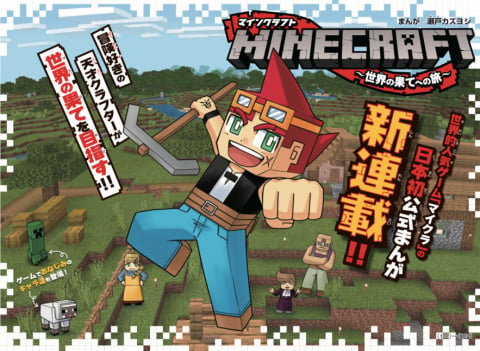 Au Japon, Minecraft a droit à son manga dans le CoroCoro Comic