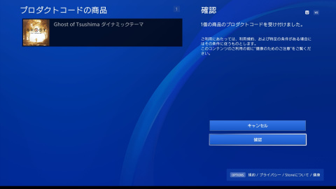 [MàJ] Ghost of Tsushima, thème PS4 gratuit : comment le récupérer avant sa disparition ?