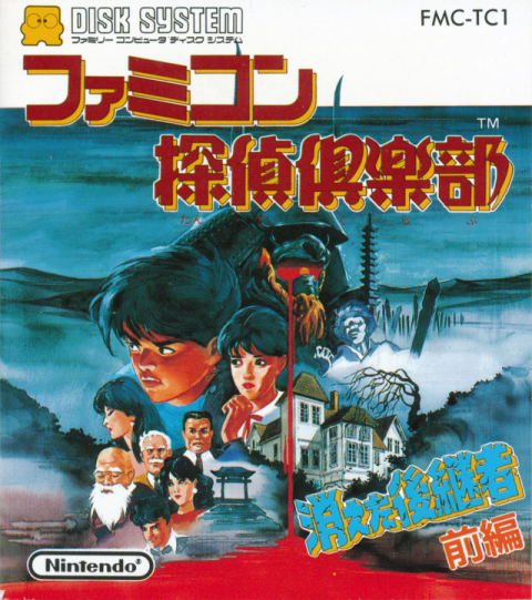 Famicom Detective Club : The Missing Heir sur FDS