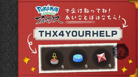 Liste de tous les items et Pokémon exclusifs à récupérer en Cadeau Mystère ou en jeu