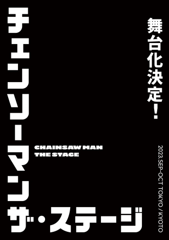Chainsaw Man : une adaptation étonnante déjà confirmée pour l’un des mangas incontournables du moment
