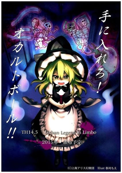 urban legends in touhou urban legend in limbo urban legends in touhou urban legend in limbo